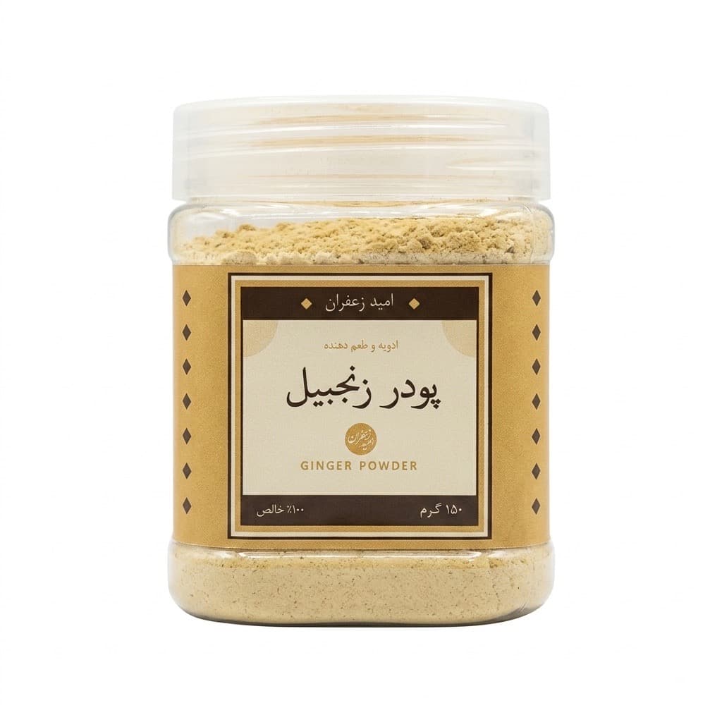 پودر زنجبیل نرم صادراتی – 150 گرمی — تصویر ۴