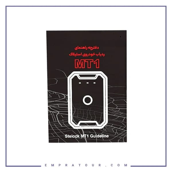 ردیاب آهنربایی استیلاک MT1 — تصویر ۱۰