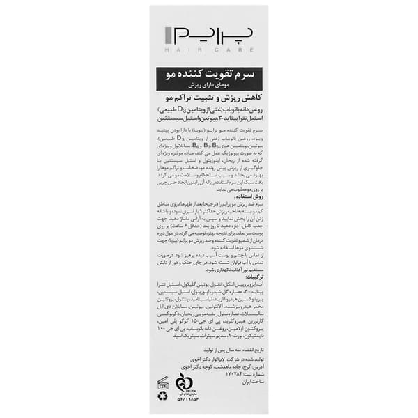 سرم تقویت کننده و ضد ریزش مو مدل AS پرایم 60 میلی لیتر — تصویر ۶