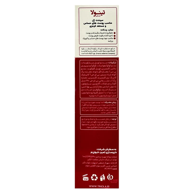 سیندت ژل پوست حساس و مستعد قرمزی تینولا | داروخانه روشا — تصویر ۶