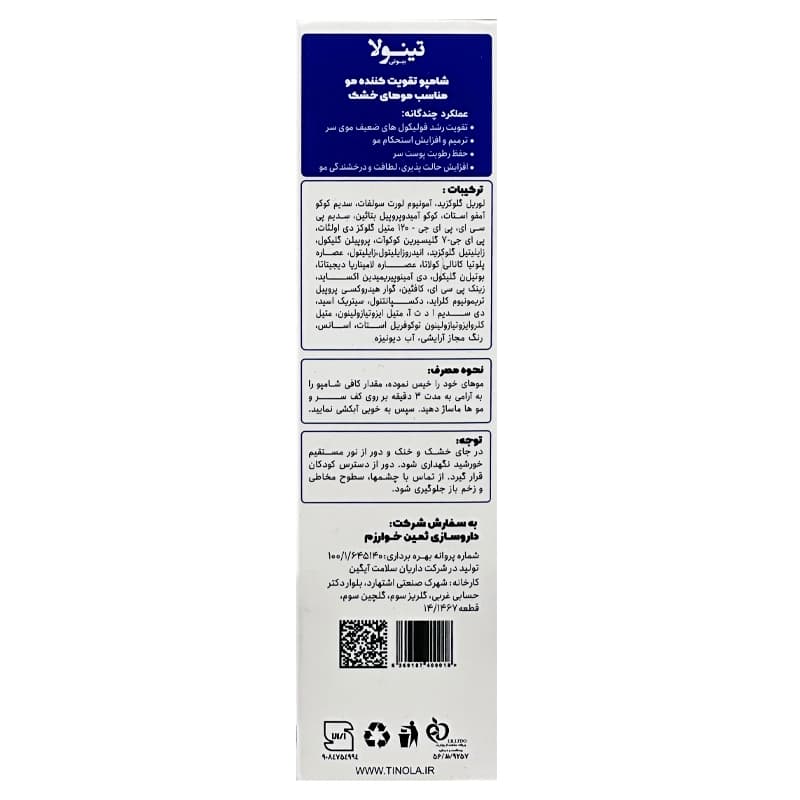 شامپو تقویت کننده موی خشک تینولا | داروخانه روشا — تصویر ۳