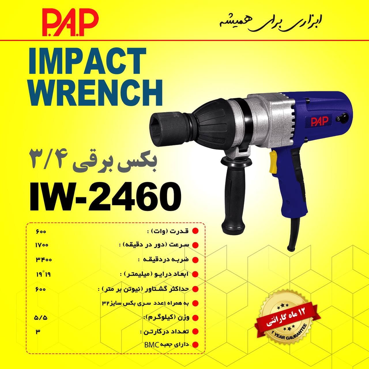 آچار بکس برقی 3/4 اینچ پی ای پی مدل IW-2460 — تصویر ۲