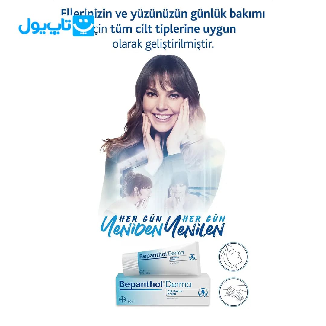 کرم مراقبت پوست بپانتول Bepanthol مدل derma درما 50 گرم — تصویر ۲