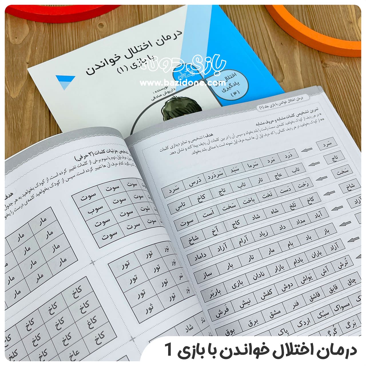 کتاب اختلال های یادگیری ۳ ( درمان اختلال خواندن با بازی ۱ ) — تصویر ۷