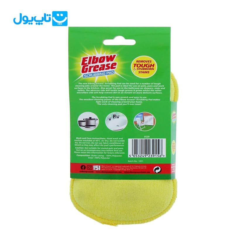پد اسکراب دار البو گریس Elbow grease مدل scrubbing pad رنگ زرد — تصویر ۲