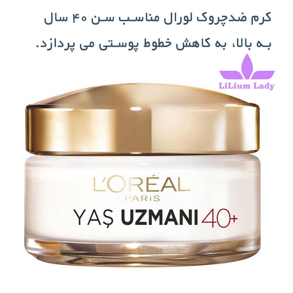 کرم ضدچروک سن ۴۰ تا ۵۰ سال لورال — تصویر ۲