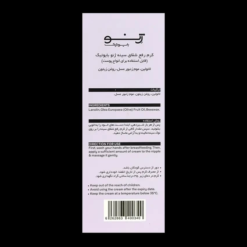 کرم رفع شقاق سینه ژنوبایوتیک — تصویر ۱۲