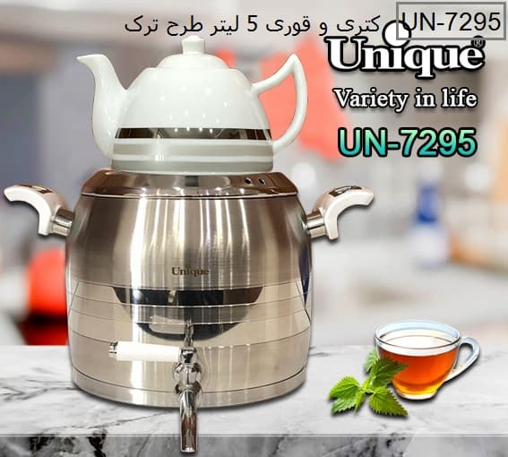 کتری قوری یونیک 5 لیتر استیل شیردار طرح ترک کد UN-7295 — تصویر ۴