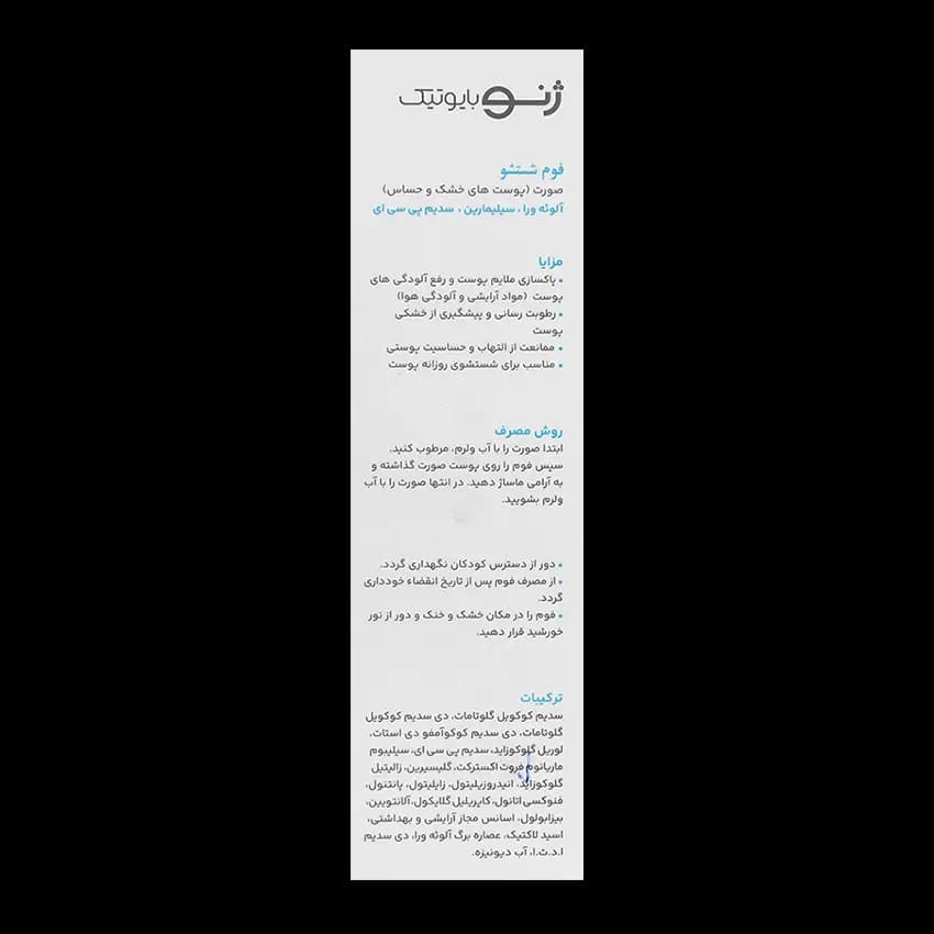 فوم شستشوی پوست خشک و حساس ژنوبایوتیک — تصویر ۶