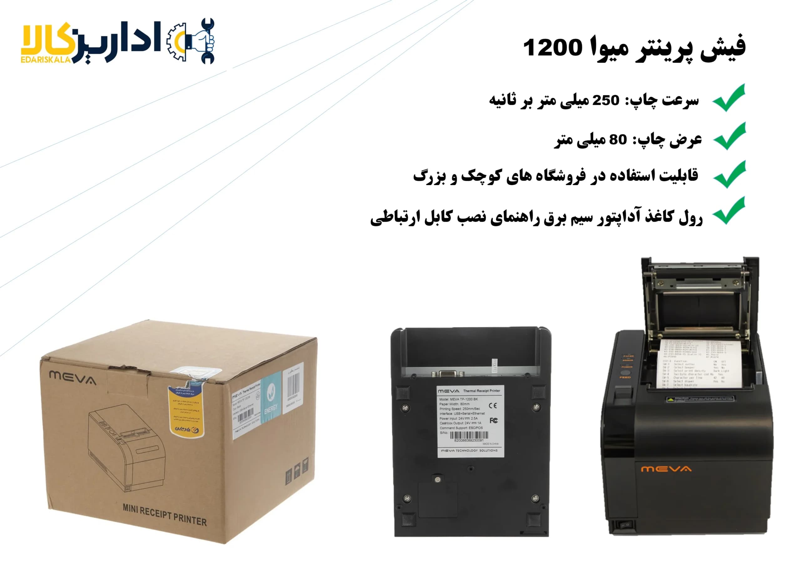 فیش پرینتر میوا مدل TP-1200 — تصویر ۴