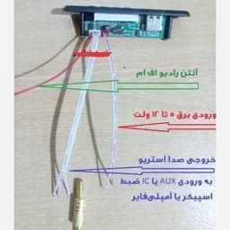 پخش کننده بلوتوثی 12V – پنلی MP3 پشتیبانی از MicroSD و USB با ریموت کنترل — تصویر ۸