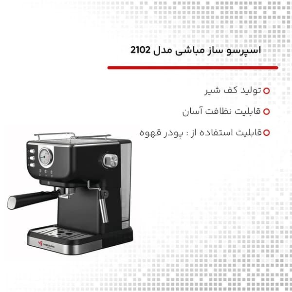 اسپرسو ساز مباشی مدل ME-ECM 2102 — تصویر ۸