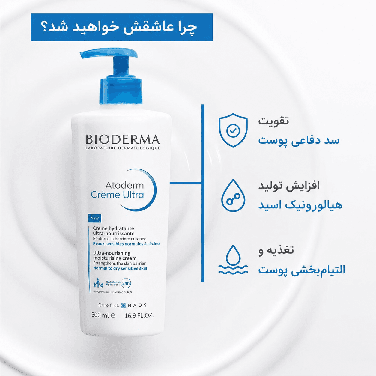 کرم مرطوب کننده صورت و بدن اتودرم بایودرما اورجینال — تصویر ۳