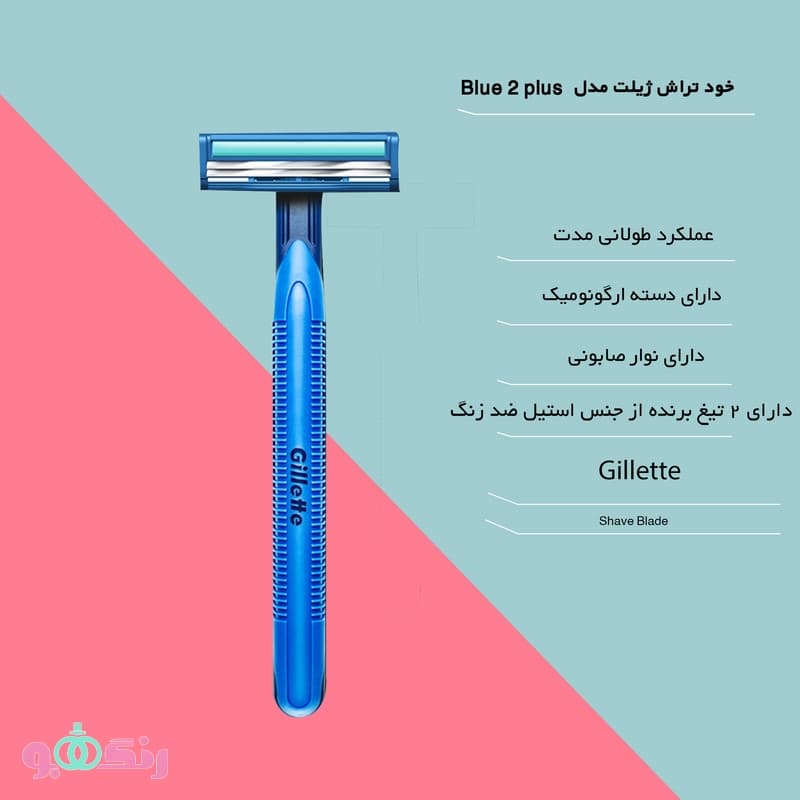 خودتراش 2 لبه ژیلت مدل PLUS بسته 14 عددی — تصویر ۱۰
