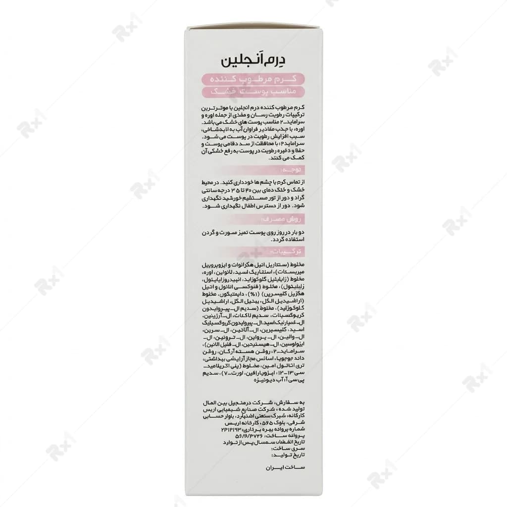 کرم مرطوبکننده درم انجلین مناسب پوست خشک حجم ۵۰ میلیلیتر — تصویر ۳