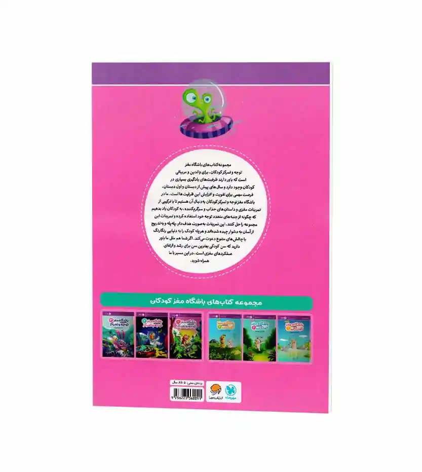 کتاب باشگاه مغز توجه و تمرکز 2 — تصویر ۱۲