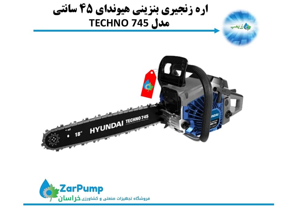 اره زنجیری بنزینی هیوندای 45 سانتی متری مدل TECHNO 745 — تصویر ۲