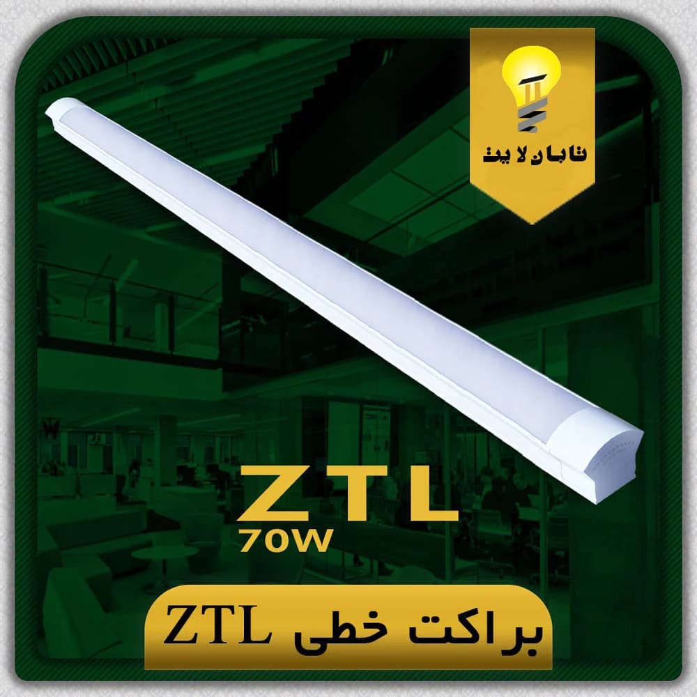 مهتابی ال ای دی 70 وات شاهچراغ