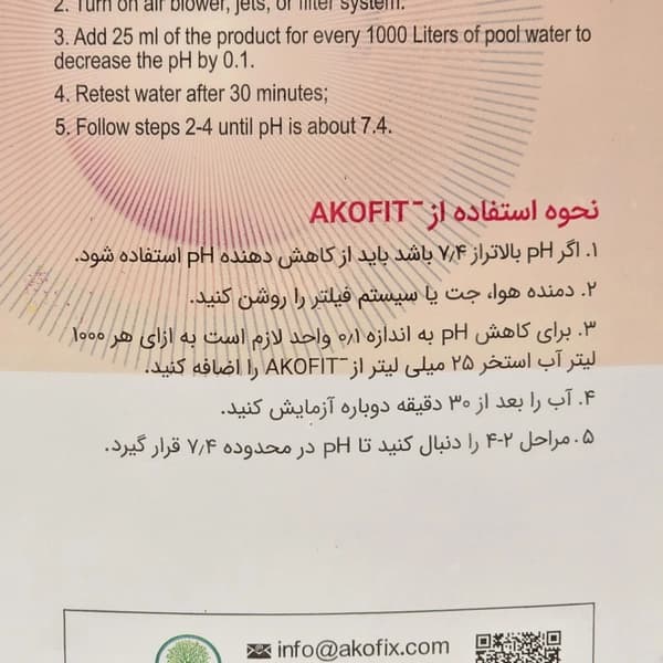 کاهش‌دهنده pH آب استخر آکوفیت منفی — تصویر ۳