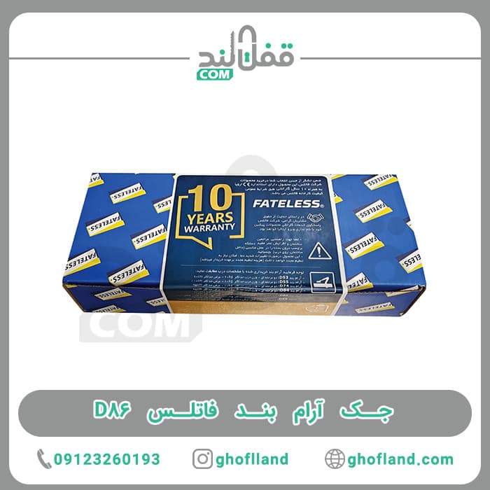 آرام بند فاتلس D86 تایوان (ده سال گارانتی فاتلس) — تصویر ۹