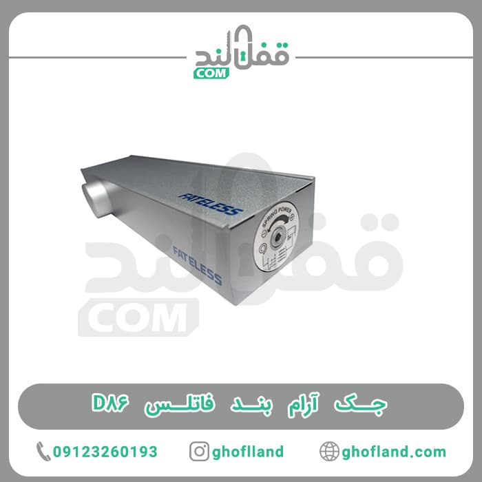 آرام بند فاتلس D86 تایوان (ده سال گارانتی فاتلس) — تصویر ۷