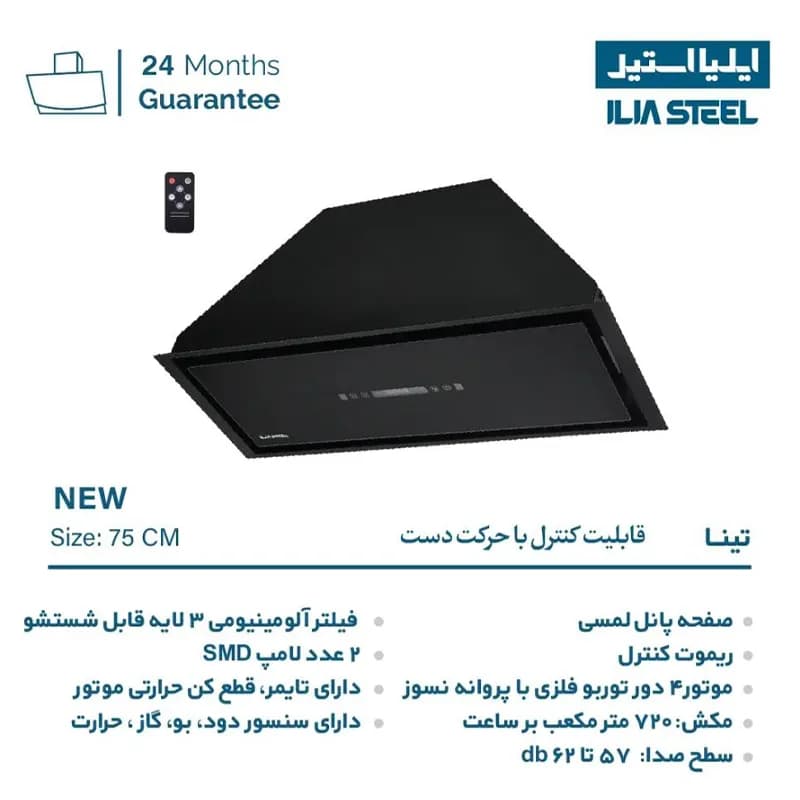هود مخفی ایلیااستیل مدل تینا — تصویر ۶