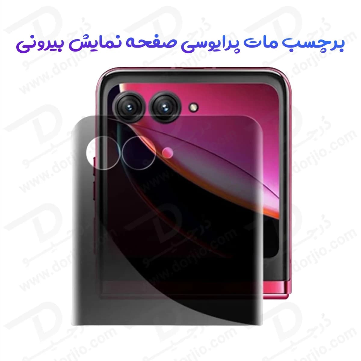 نانو برچسب مات حریم شخصی صفحه نمایش بیرونی Motorola Razr 60 Ultra