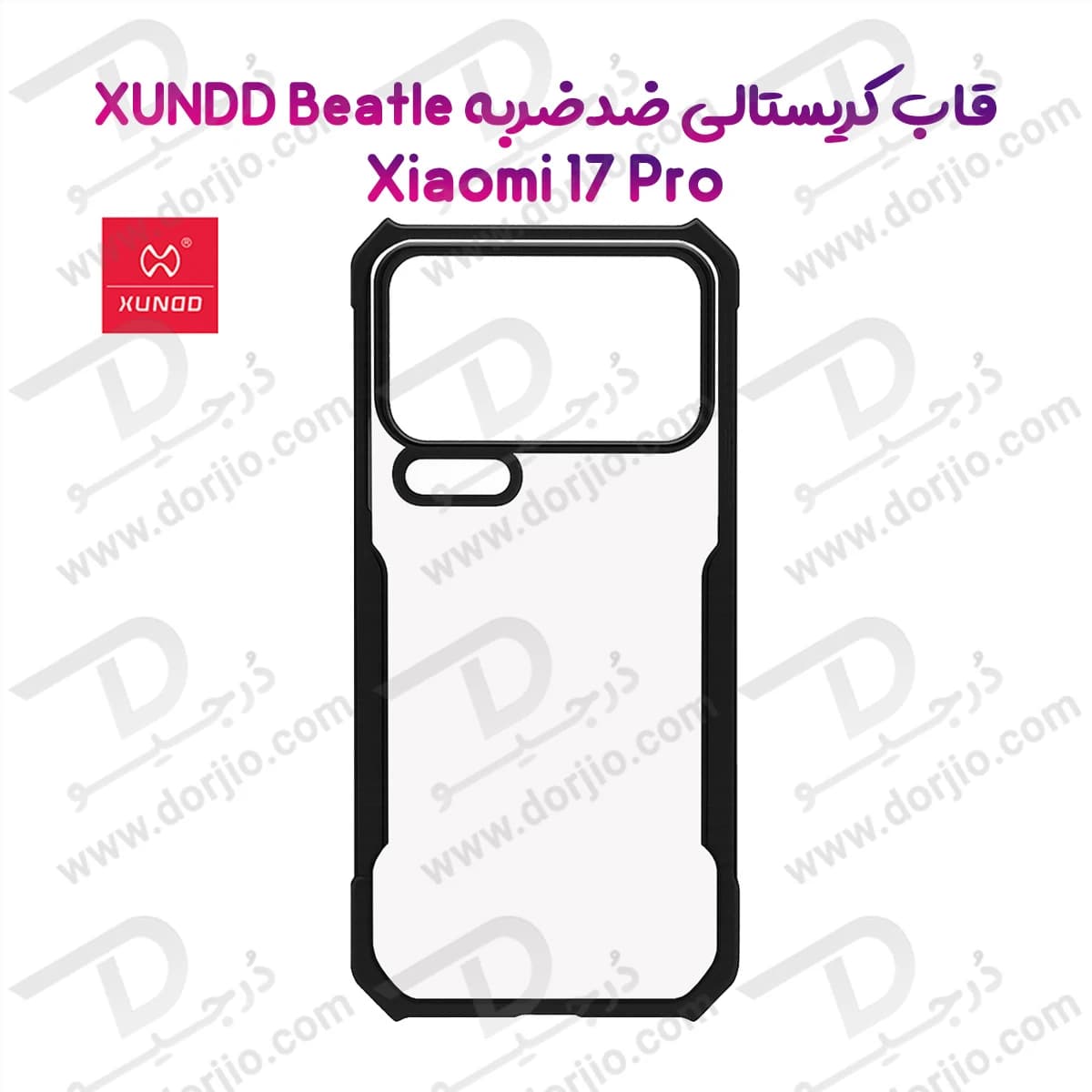 کریستال شیلد مات Xiaomi 17 Pro مارک XUNDD سری Beatle