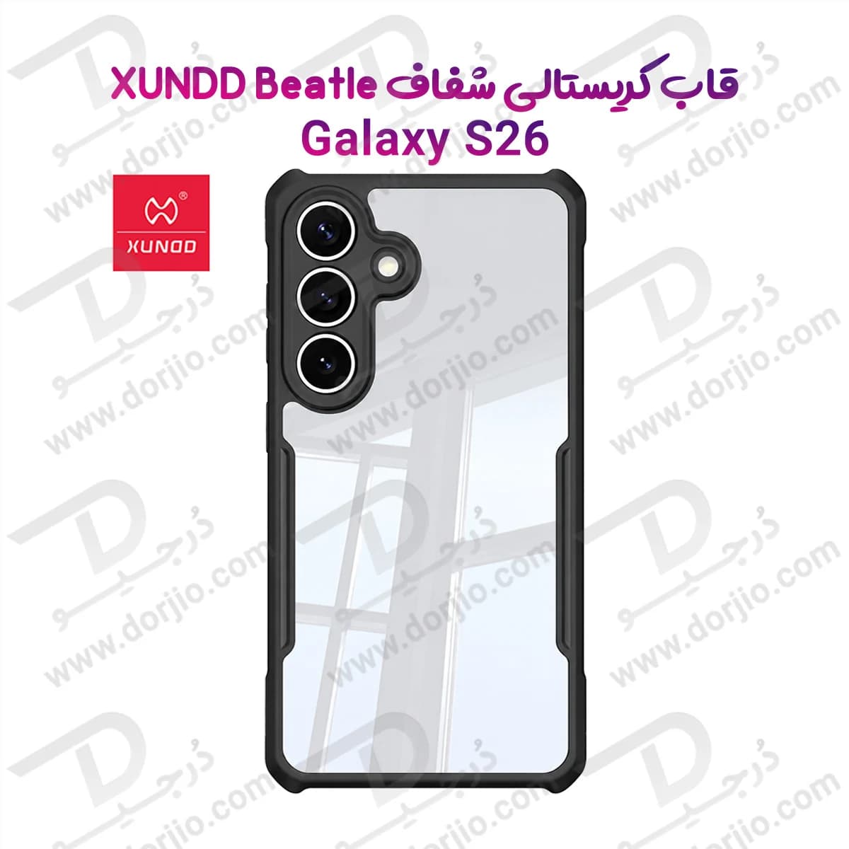 کریستال شیلد شفاف Galaxy S26 مارک XUNDD سری Beatle — تصویر ۹