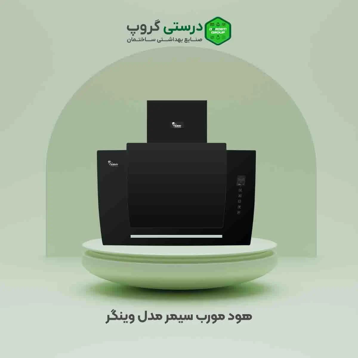 هود سیمر مدل وینگر — تصویر ۲