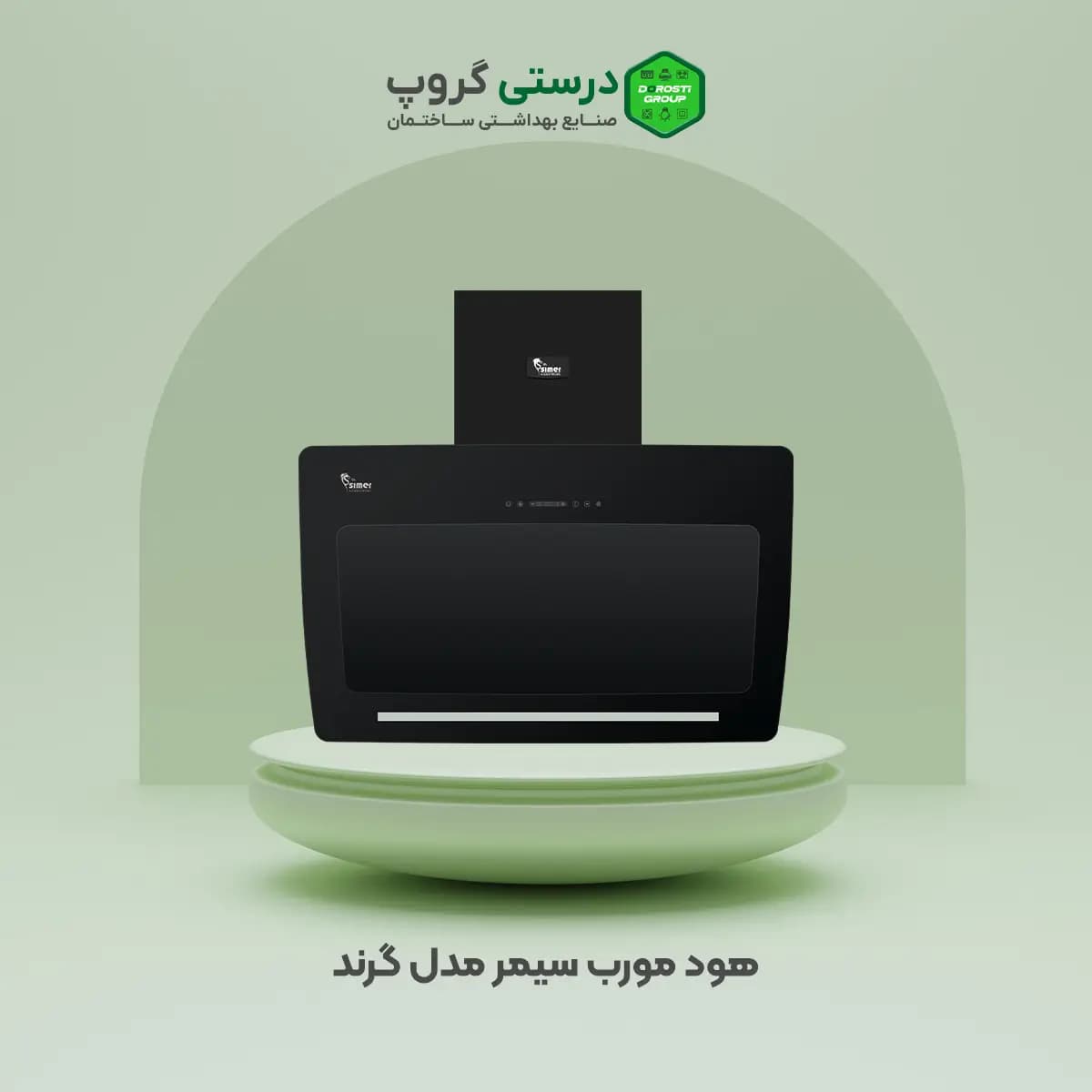 هود سیمر مدل گرند — تصویر ۲