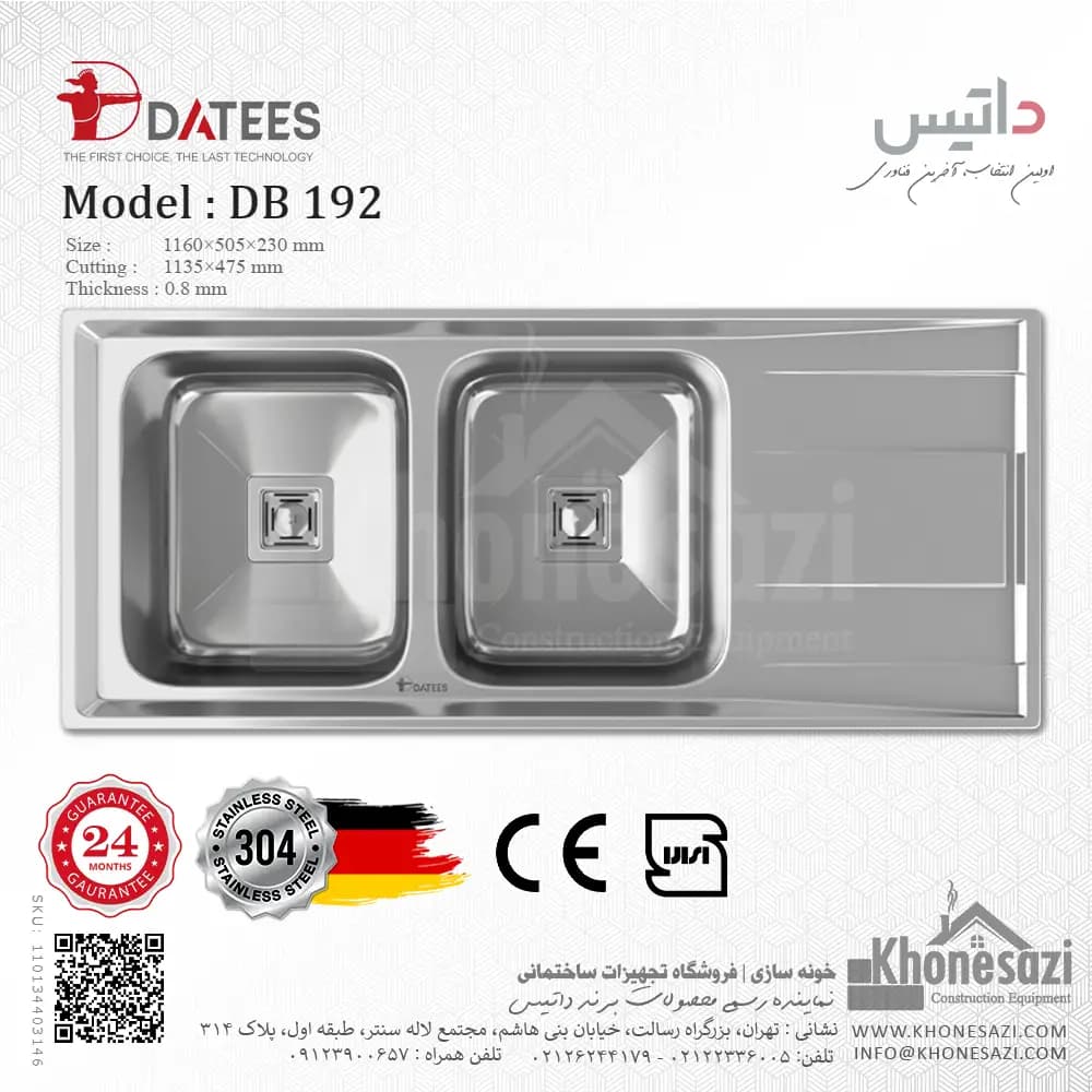 سینک استیل توکار داتیس مدل DB ۱۹۲