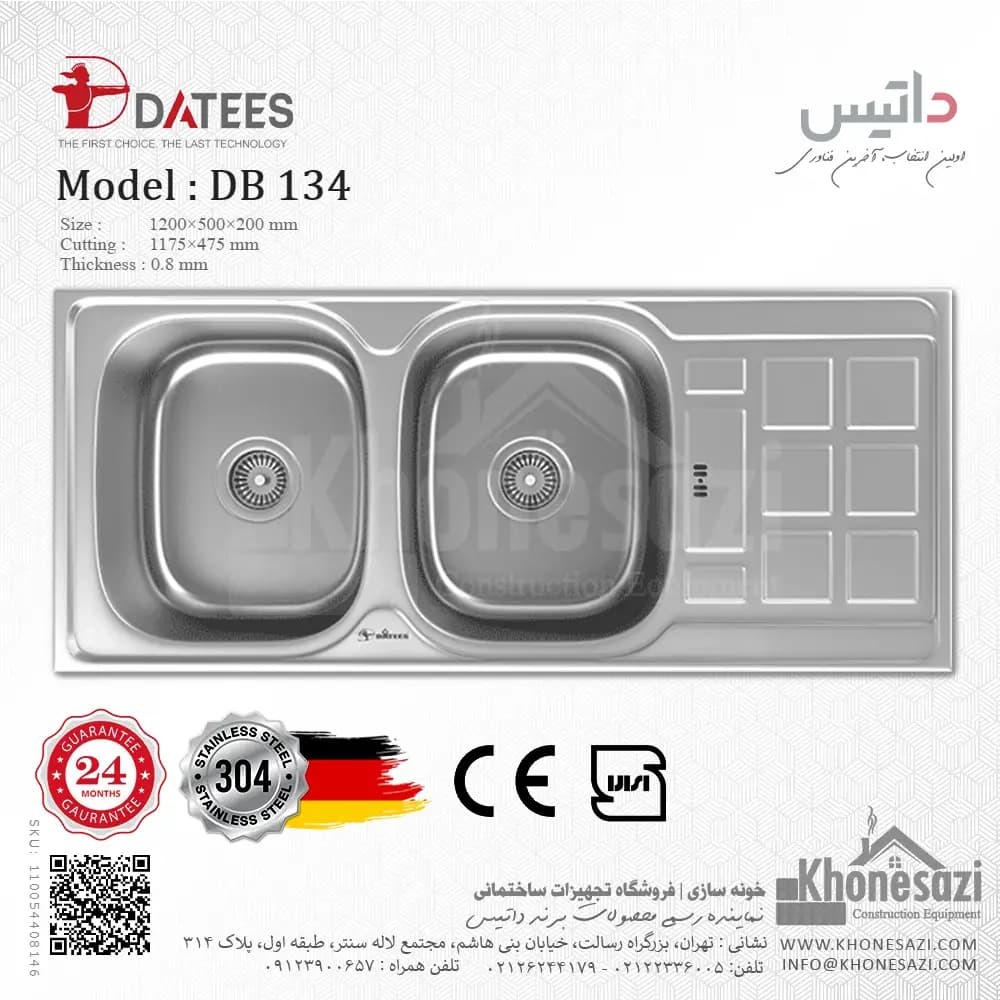 سینک استیل توکار داتیس مدل DB ۱۳۴