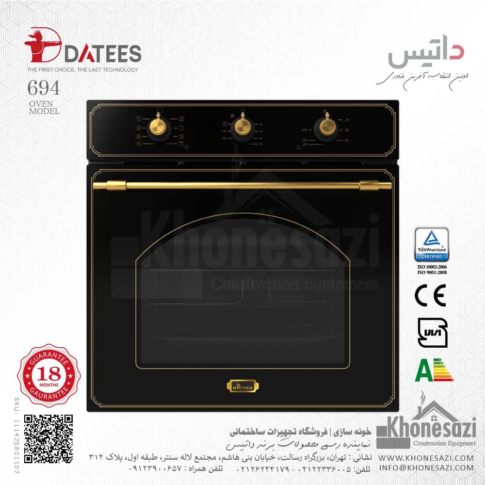 فر توکار برقی داتیس مدل ۶۹۴