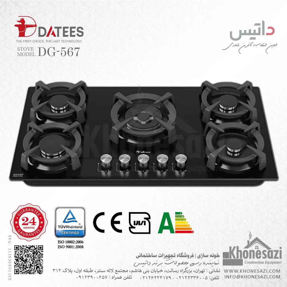 اجاق گاز صفحه‌ای ۵ شعله شیشه ای داتیس مدل ۵۶۷