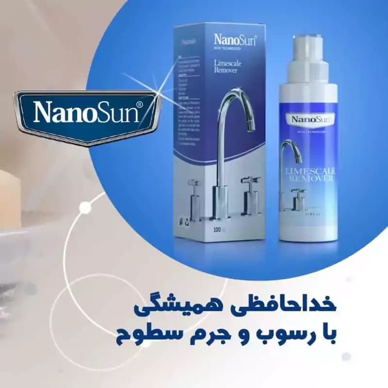 جرم گیر شیرآلات نانوسان — تصویر ۷