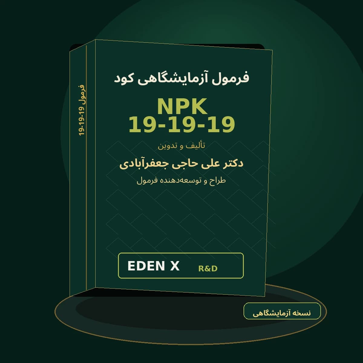 فرمول آزمایشگاهی تولید کود NPK 19-19-19 — تصویر ۲