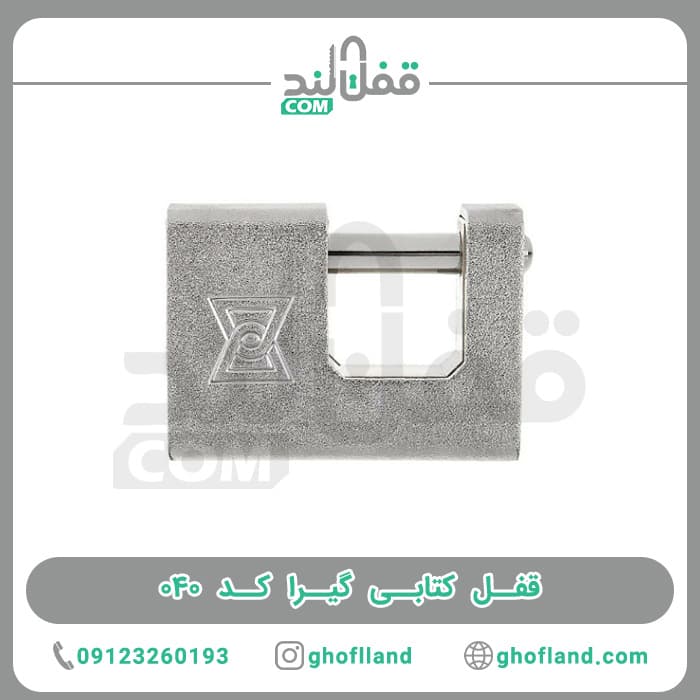 قفل کتابی گیرا 040 — تصویر ۳