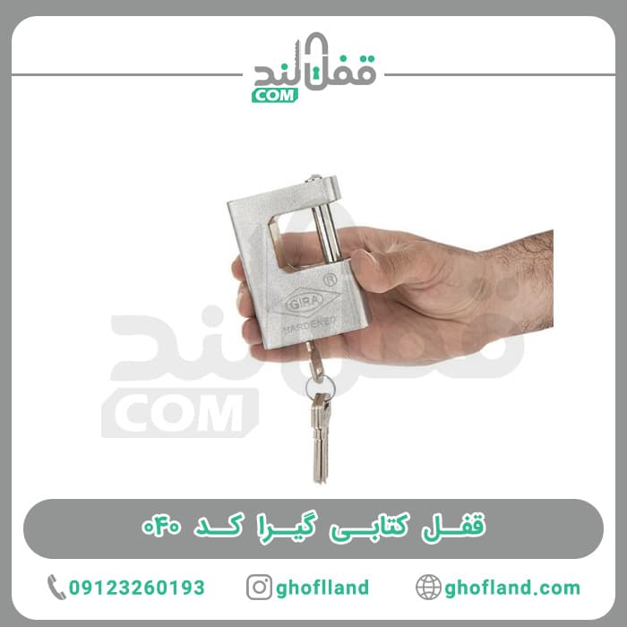 قفل کتابی گیرا 040 — تصویر ۴