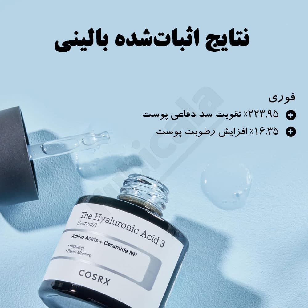 سرم آبرسان هیالورونیک اسید 3 درصد کوزارکس — تصویر ۸