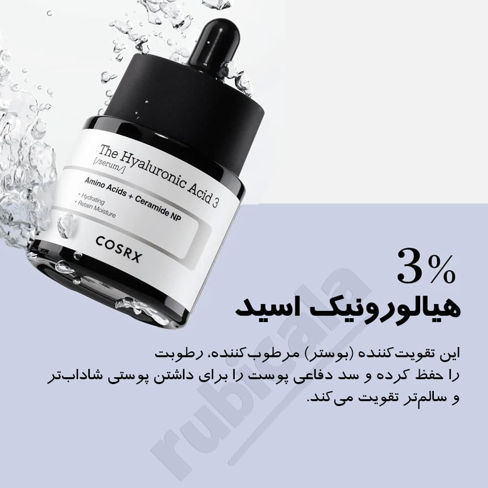 سرم آبرسان هیالورونیک اسید 3 درصد کوزارکس — تصویر ۶