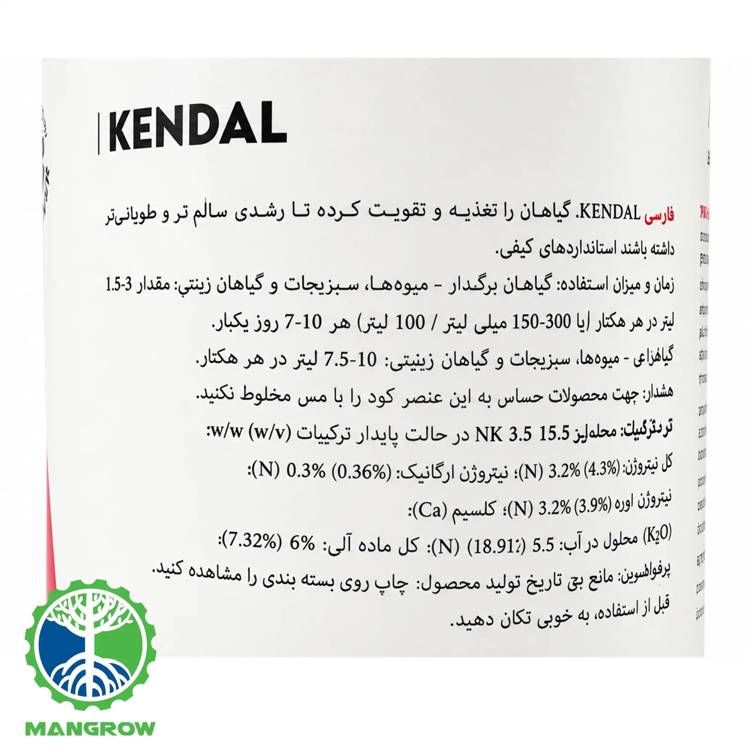 کود مایع کندال والگرو ۱ لیتری — تصویر ۲