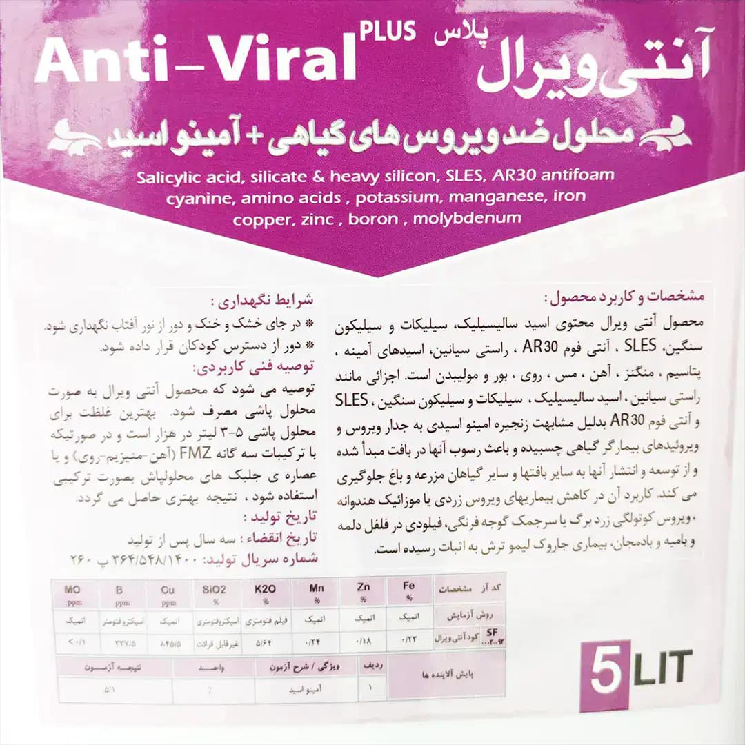 محلول ضد ویروس آنتی ویرال 5 لیتری — تصویر ۱۱