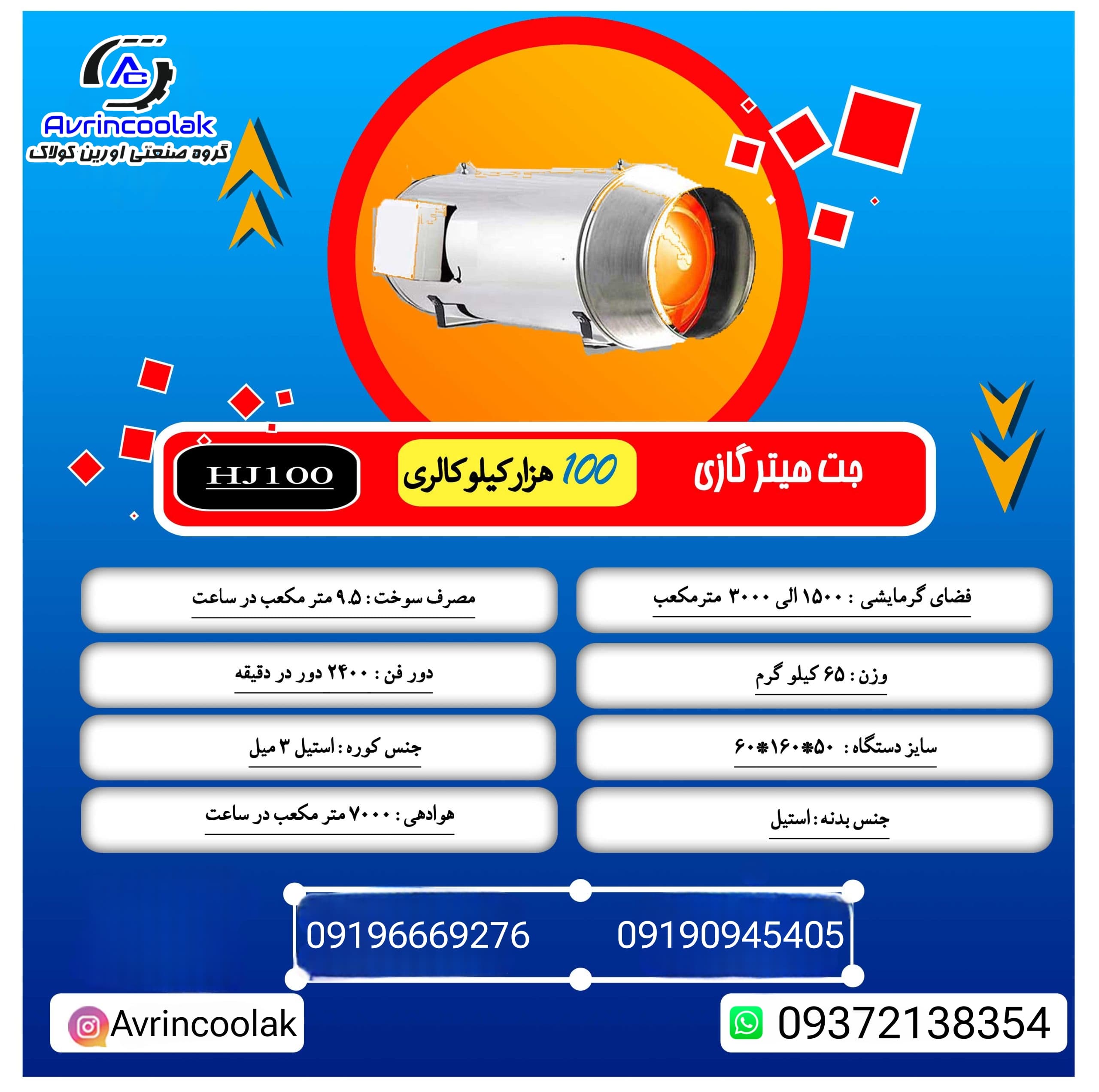 جت هیتر گازی 100 هزار کیلوکالری — تصویر ۵