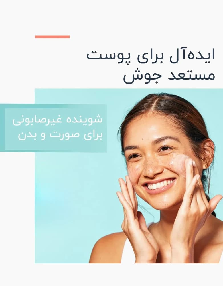 ژل شستشو اون Avene مدل Cleanance — تصویر ۲