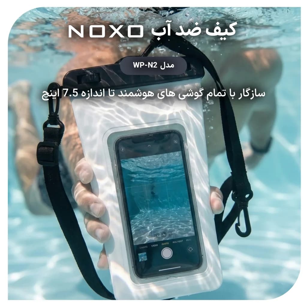 کیف ضد آب موبایل نوکسو مدل WP‑N2 ظرفیت 2 لیتر با استاندارد IPX8 مناسب گوشی تا 7.5 اینچ — تصویر ۵