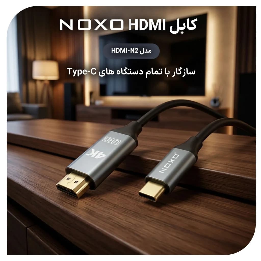 کابل Type‑C به HDMI نوکسو مدل HDMI‑N2 طول 2 متر | تبدیل USB‑C به HDMI با پشتیبانی 4K — تصویر ۶