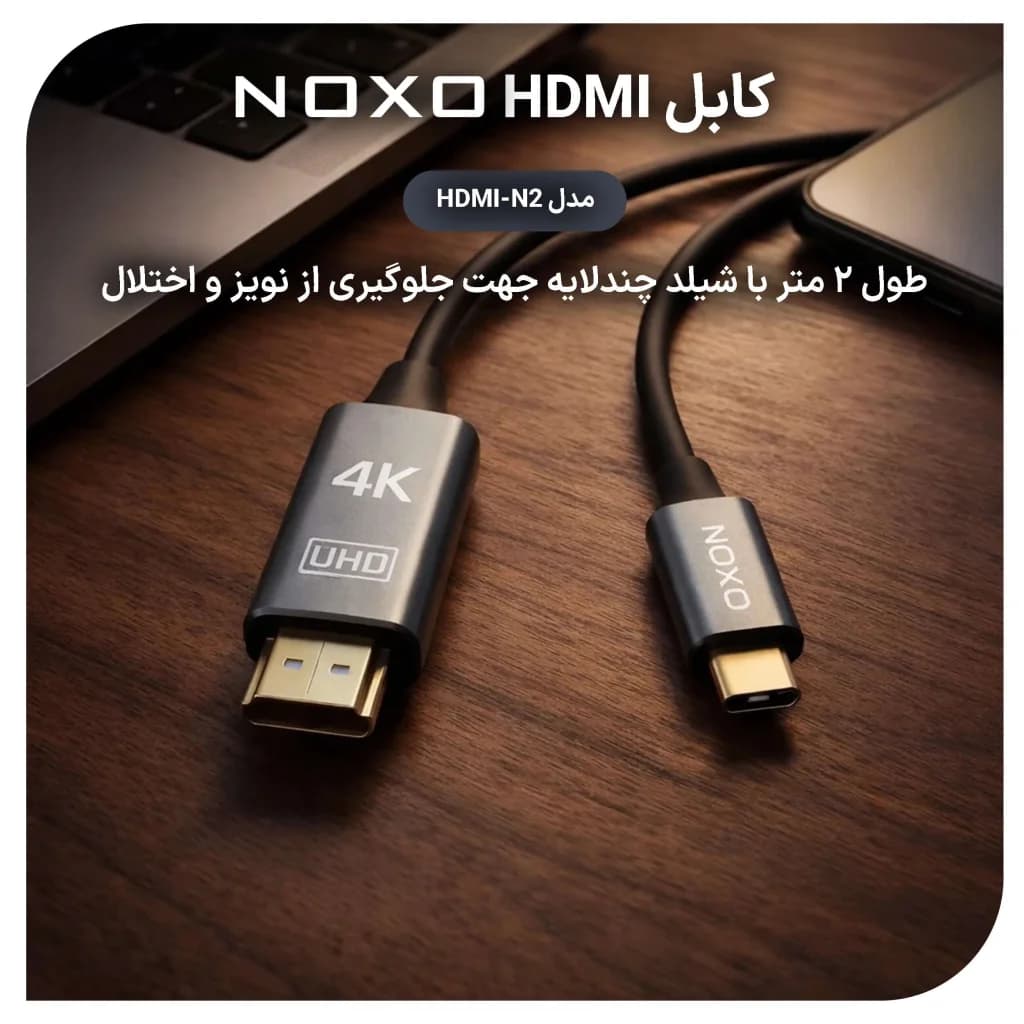 کابل Type‑C به HDMI نوکسو مدل HDMI‑N2 طول 2 متر | تبدیل USB‑C به HDMI با پشتیبانی 4K — تصویر ۵