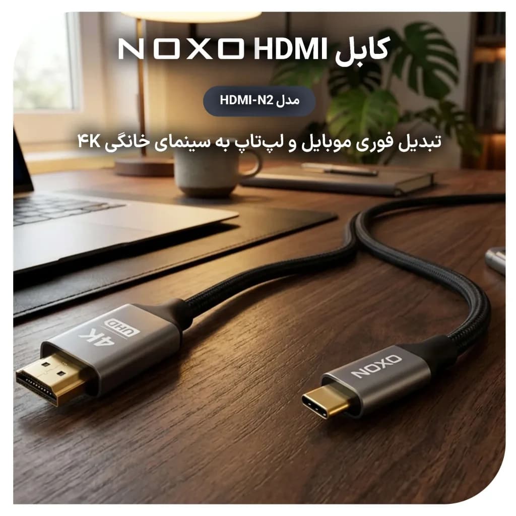 کابل Type‑C به HDMI نوکسو مدل HDMI‑N2 طول 2 متر | تبدیل USB‑C به HDMI با پشتیبانی 4K — تصویر ۸