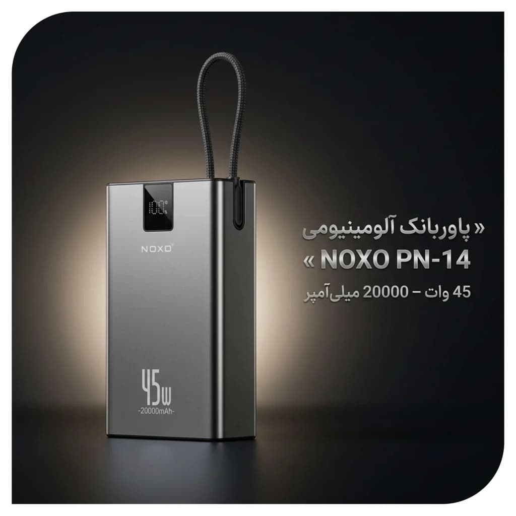 و خریدپاوربانک 45 وات نوکسو مدل PN‑14 ظرفیت 20000 میلی‌ آمپرساعت با بدنه آلومینیومی — تصویر ۴